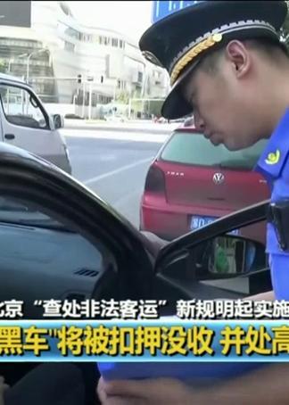 黑车最新爆料新闻视频播放,揭秘背后惊人真相